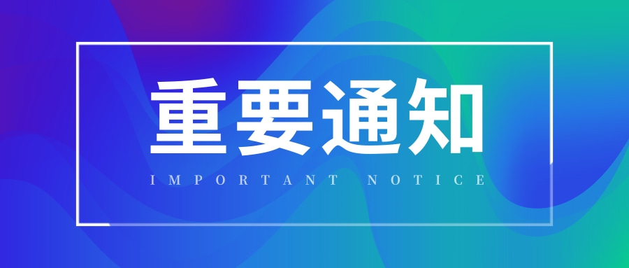 关于组织申报2020年河南省工程技术研究中心的通知